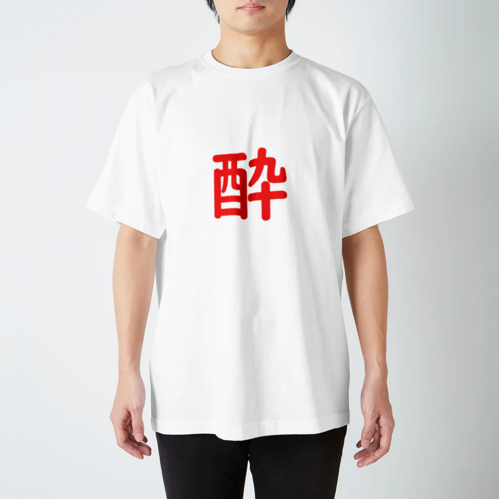 YOIDOREーSHOPの酔いどれ スタンダードTシャツ