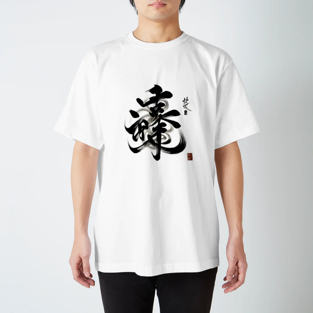 hal_HALのナゾ漢字　その2 Regular Fit T-Shirt