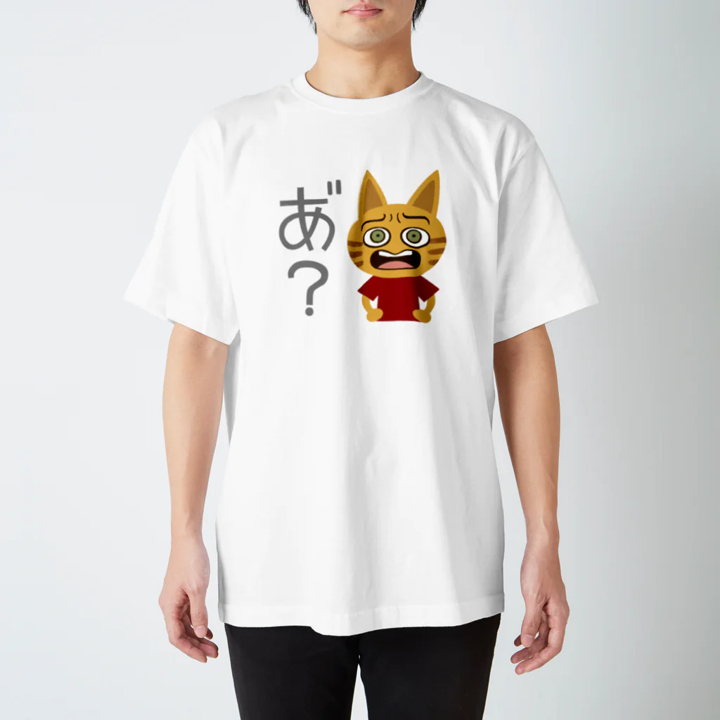 猫屋/shopnekonoko/ねこやのあ゛？ スタンダードTシャツ