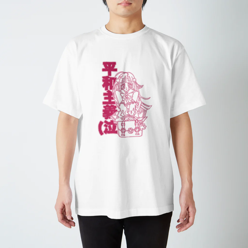 こまざわせんせのひよりちゃんは平和主義(ラブリーピンク) Regular Fit T-Shirt