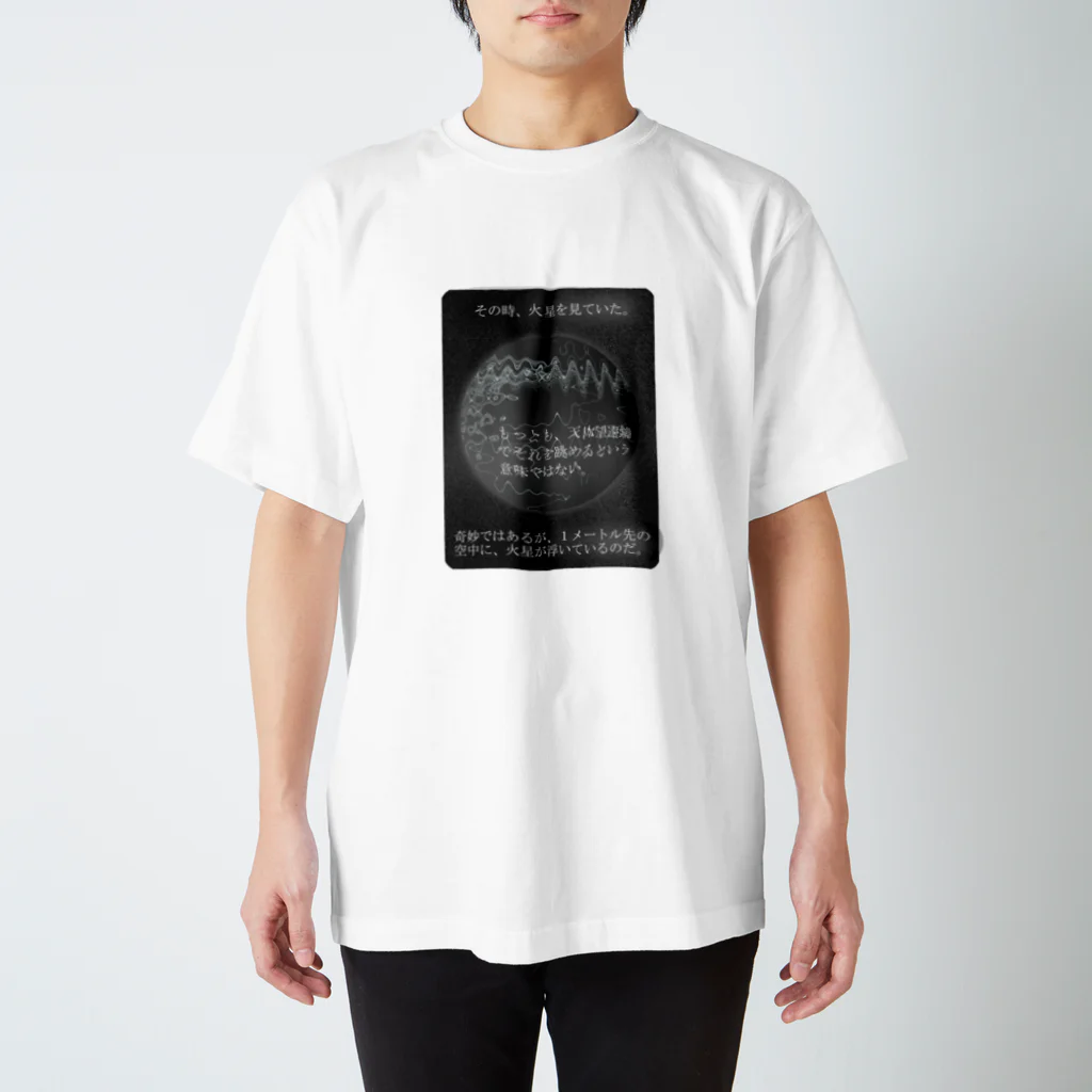 Muk∞gawa Recordsの神仰知能ARTS = ARTificial Spirituality | 序章 第02話 | 逢条 陽 vs 逢条 晶_AITEMU 08 スタンダードTシャツ