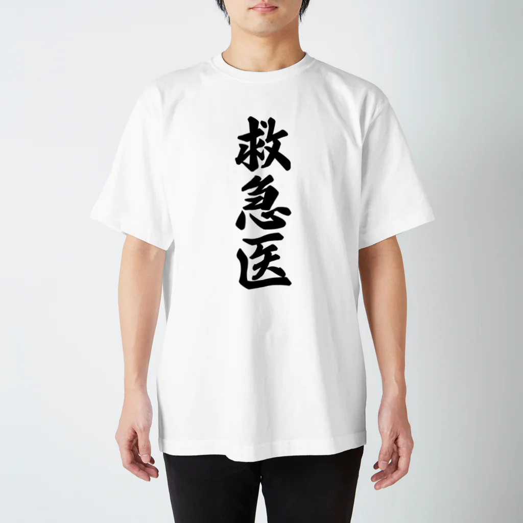 着る文字屋の救急医 Regular Fit T-Shirt