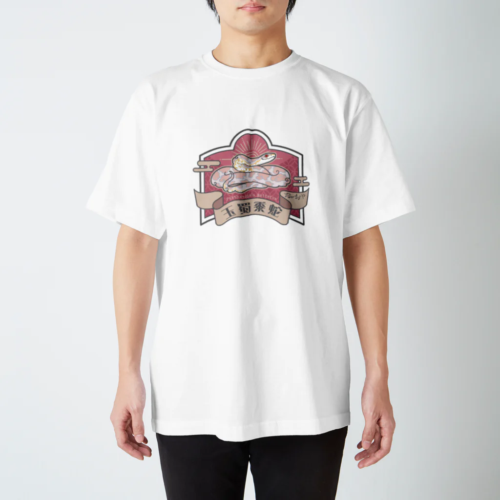 だいきょ屋の玉蜀黍蛇【スノー】 Regular Fit T-Shirt