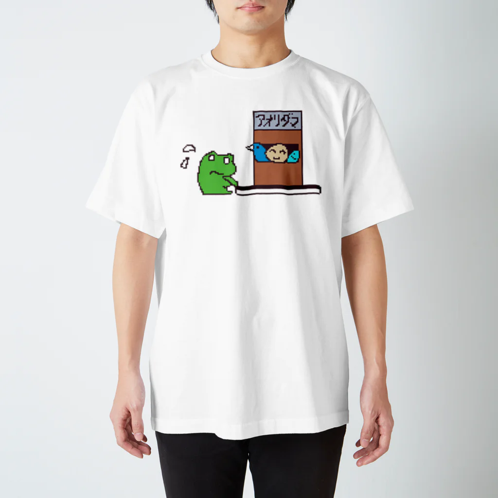 あおだま雑貨店のアオリダマ(がんばるカエルさん) Regular Fit T-Shirt
