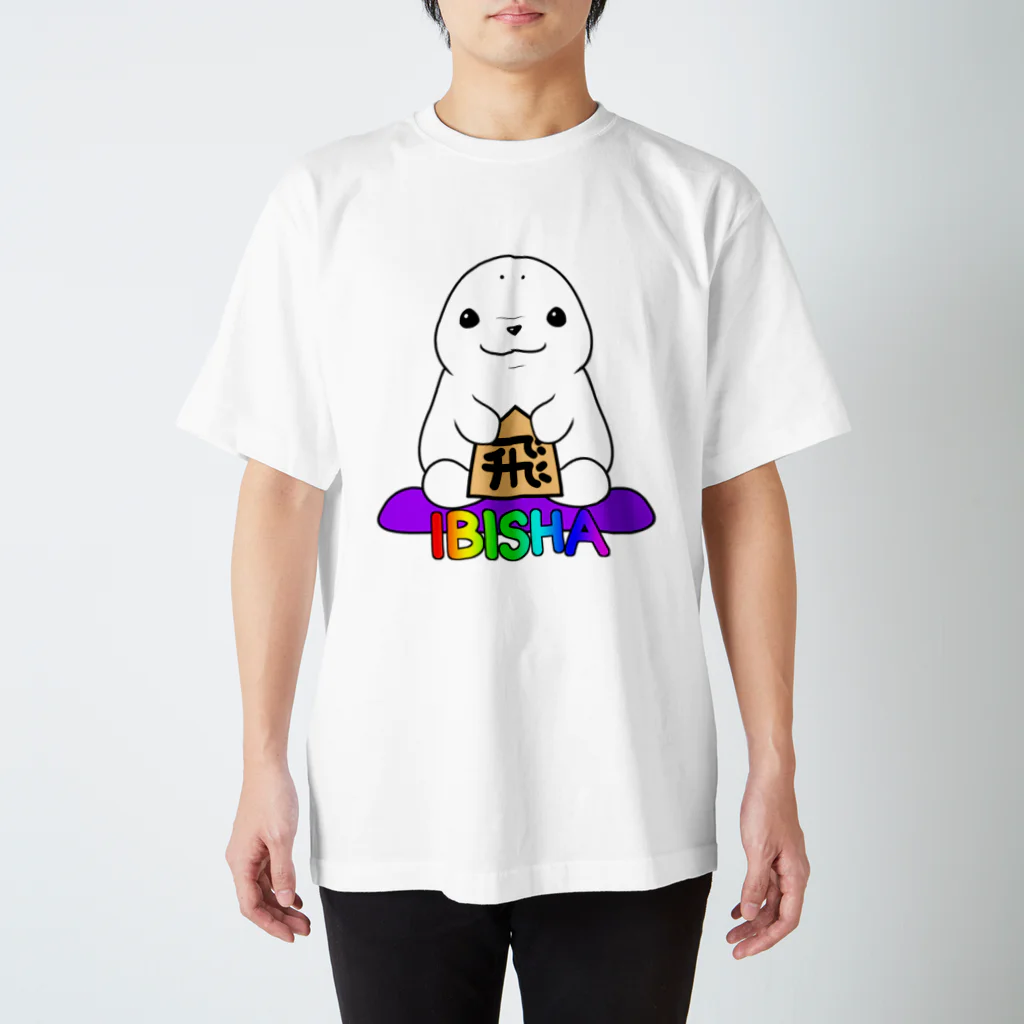 えーしょん【アザラシ・将棋】の居飛車アザラシ（将棋） Regular Fit T-Shirt