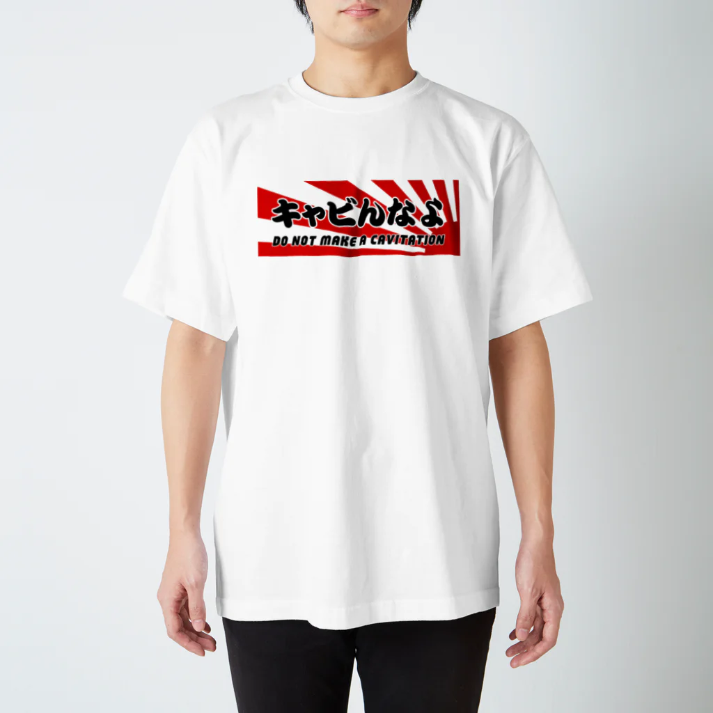 修理屋さんの衣裳部屋のキャビんなよ Regular Fit T-Shirt