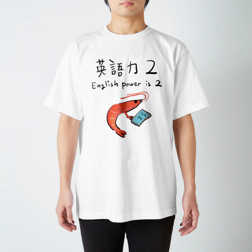 すしずの英語力2のエビ スタンダードTシャツ