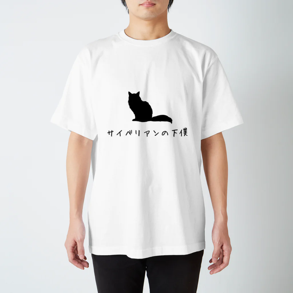 aika_wasa_teyanのサイベリアン 猫の下僕 Regular Fit T-Shirt