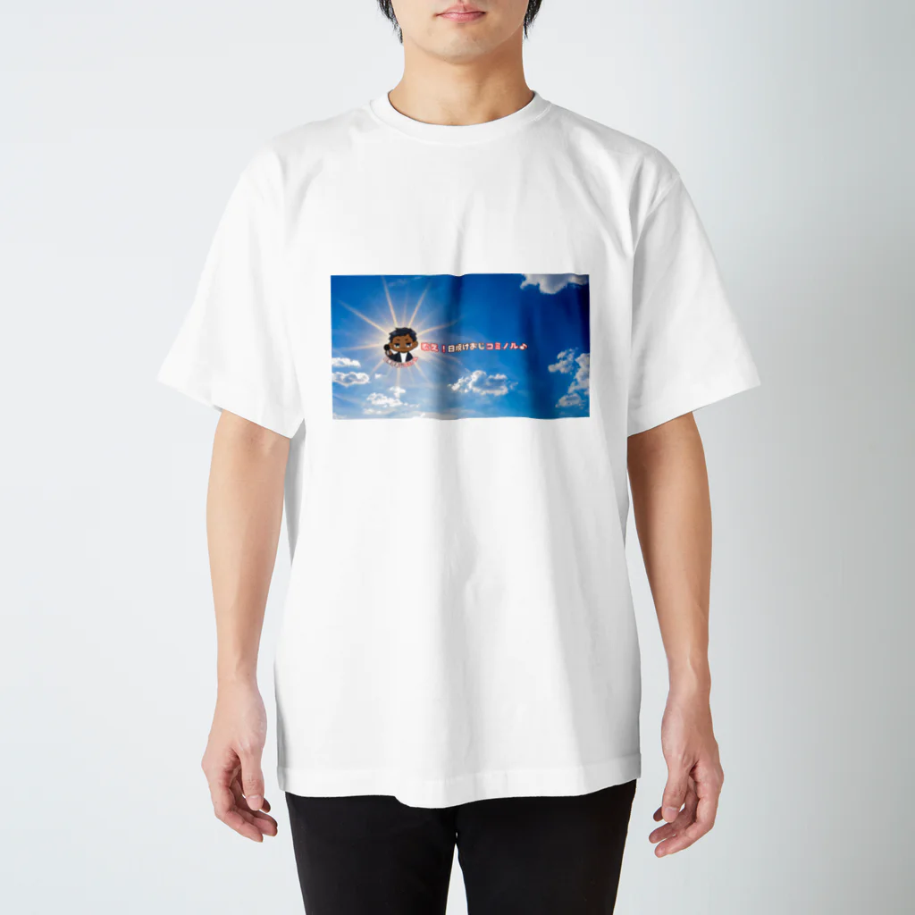 日焼けおじコミノル  -公式グッズ-のYouTubeチャンネルの画像グッズ スタンダードTシャツ