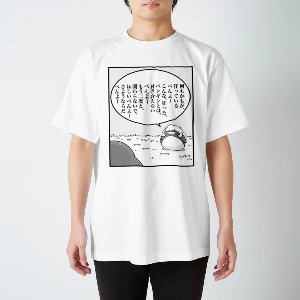 鳥海鈴虫の何もかもが狂っているTシャツ スタンダードTシャツ