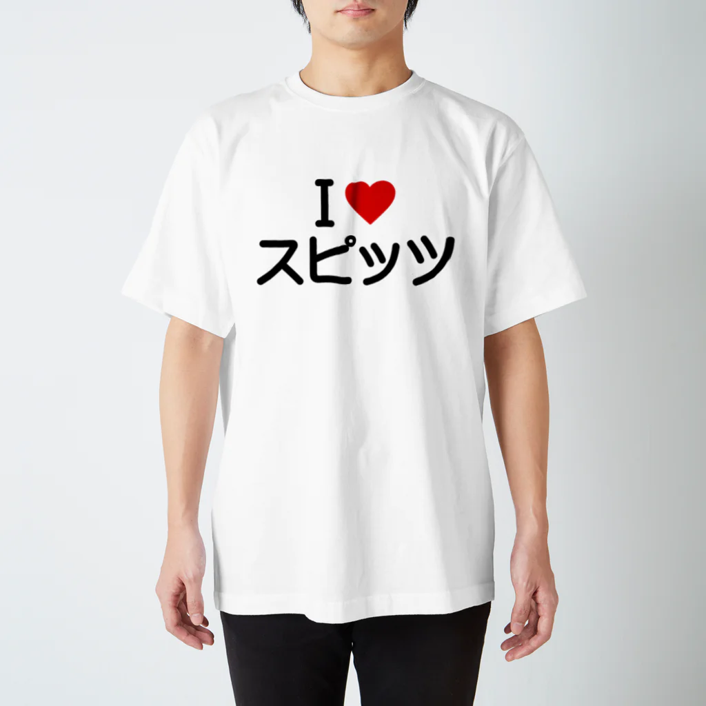 着る文字屋のI LOVE スピッツ / アイラブスピッツ Regular Fit T-Shirt