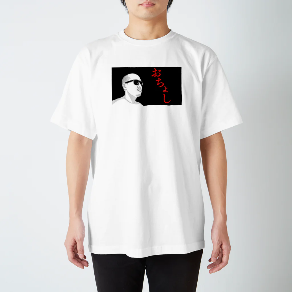 おちょしのおちょし② Regular Fit T-Shirt