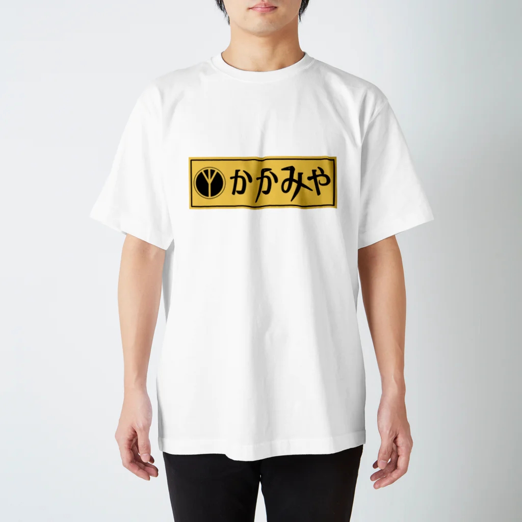 ☆自由自在屋♪👀☆のかかみや～～～ Regular Fit T-Shirt