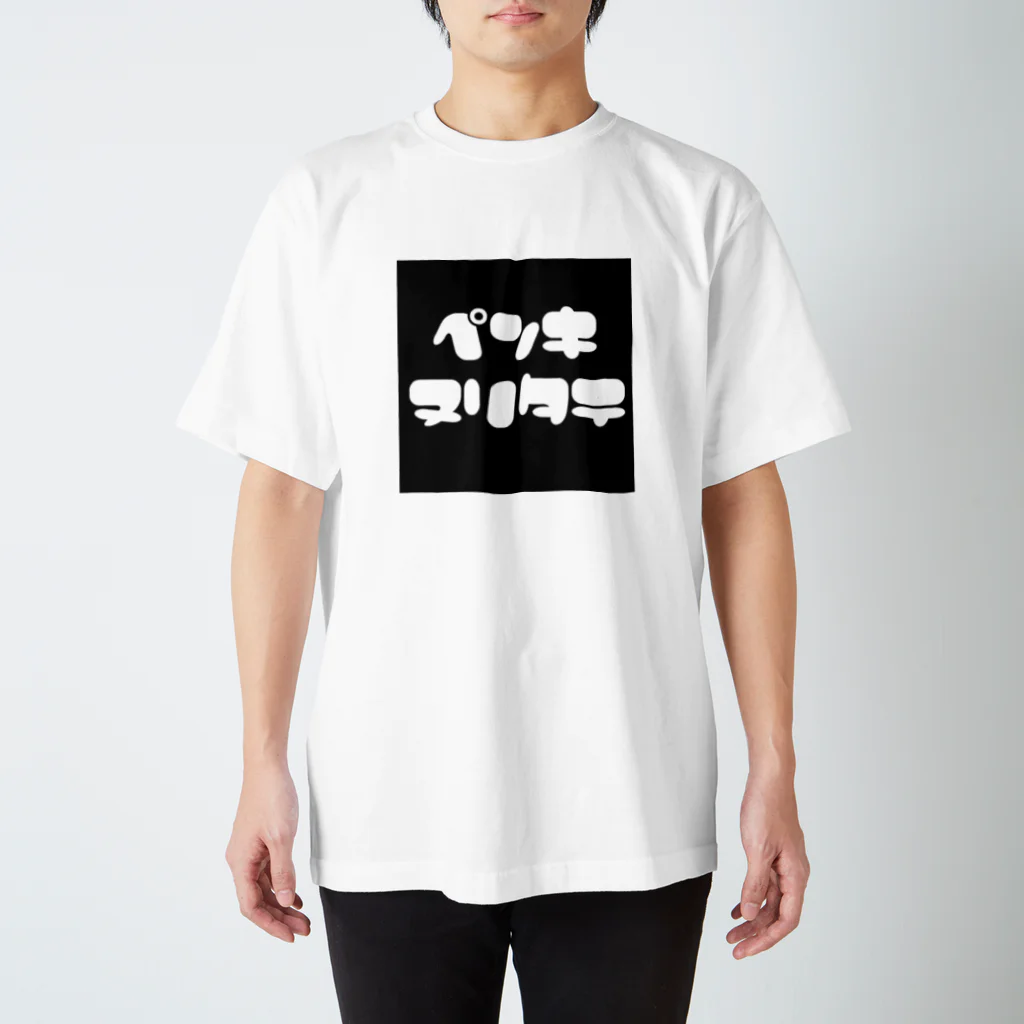 yuchanloveのペンキ塗りたて Regular Fit T-Shirt