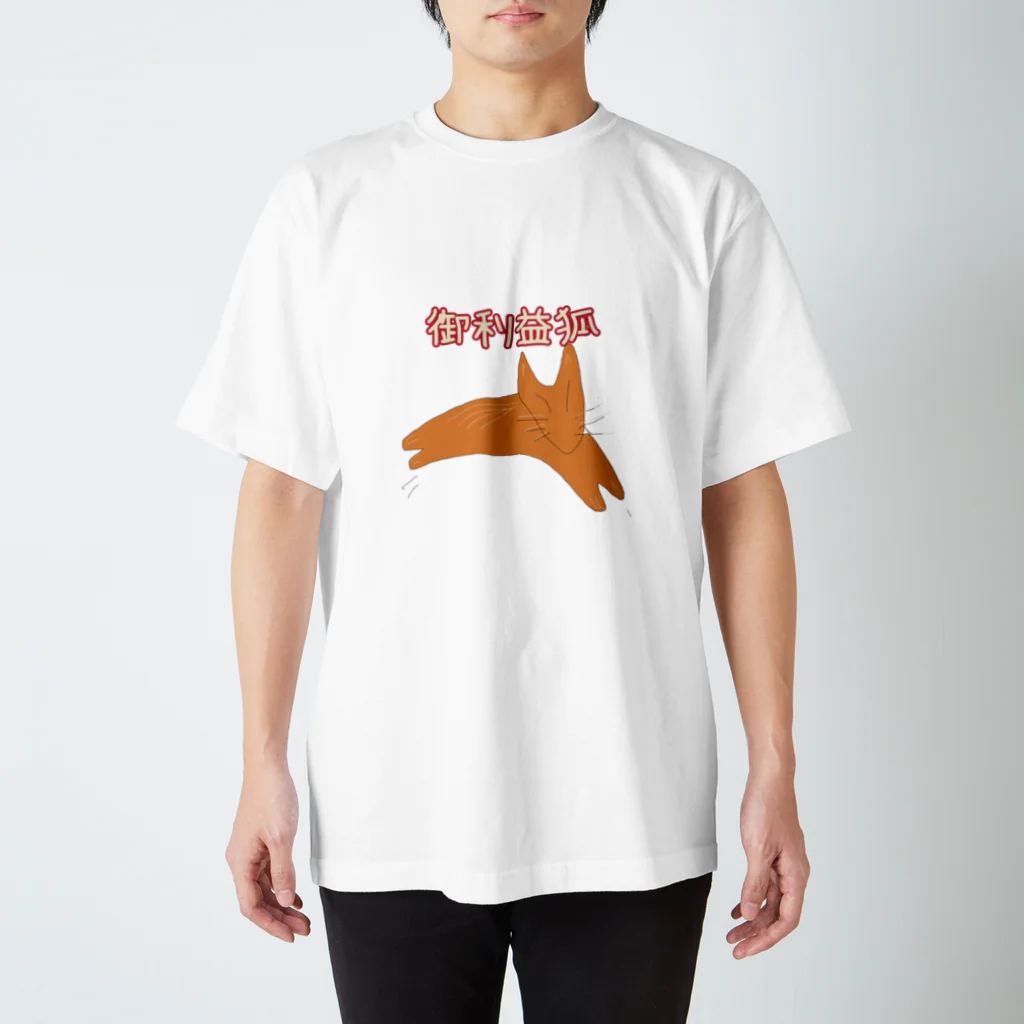 S.taro の御利益狐 スタンダードTシャツ