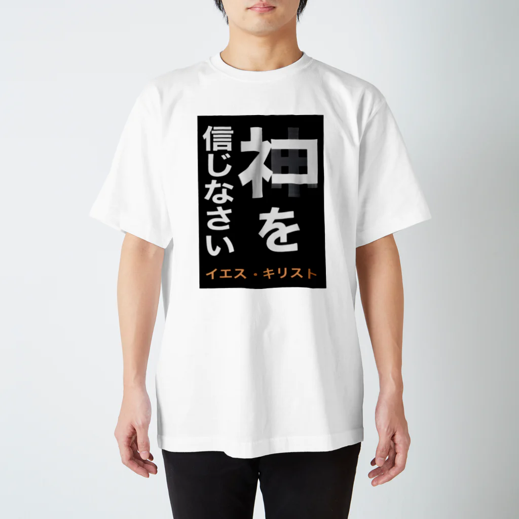 ネタ屋のネコを信じなさいＴシャツ スタンダードTシャツ