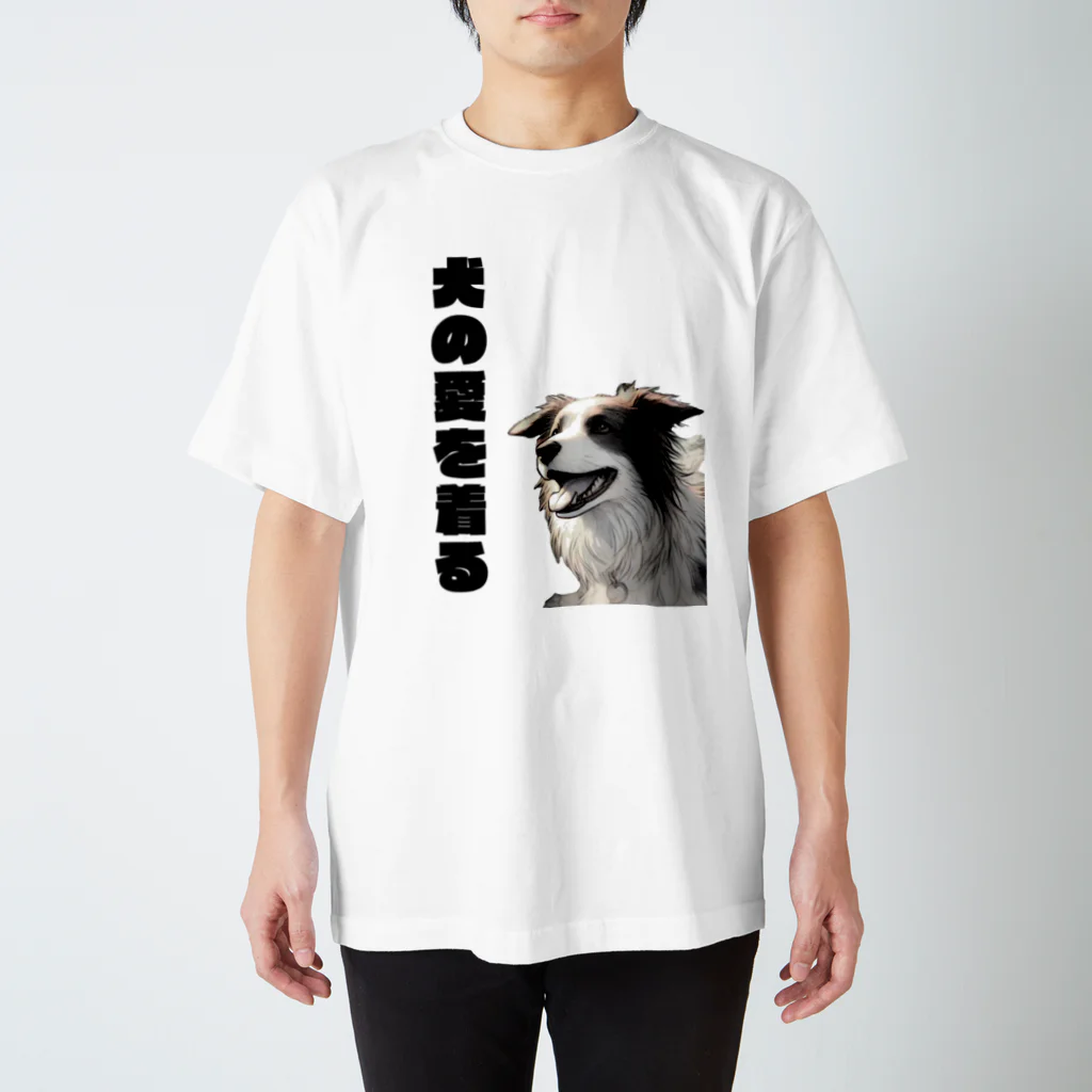 犬との日常物語 -All for Dogs Designed-の愛犬Tシャツ Regular Fit T-Shirt