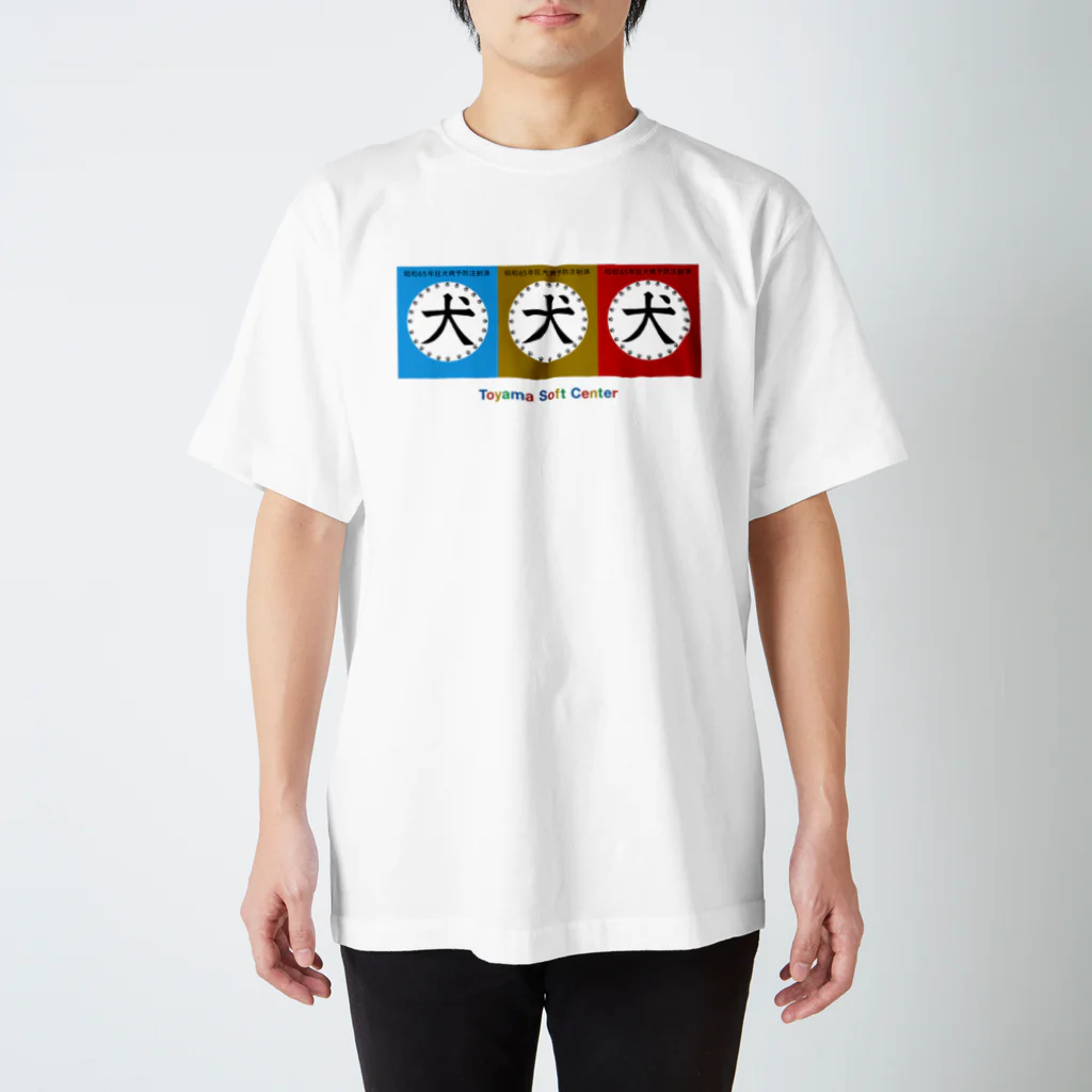 とやまソフトセンターの狂犬病予防注射済ステッカー風(三連)  Regular Fit T-Shirt