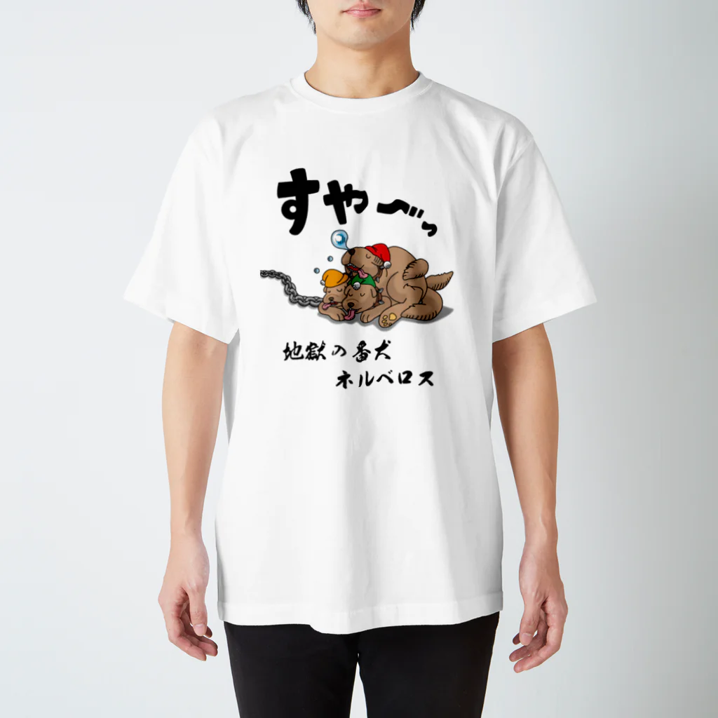 かいほう屋の地獄の番犬「ネルベロス」 スタンダードTシャツ