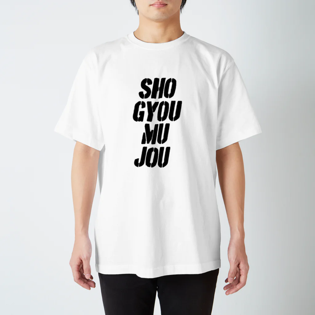 ピザまんのSHO-GYOU-MU-JO スタンダードTシャツ