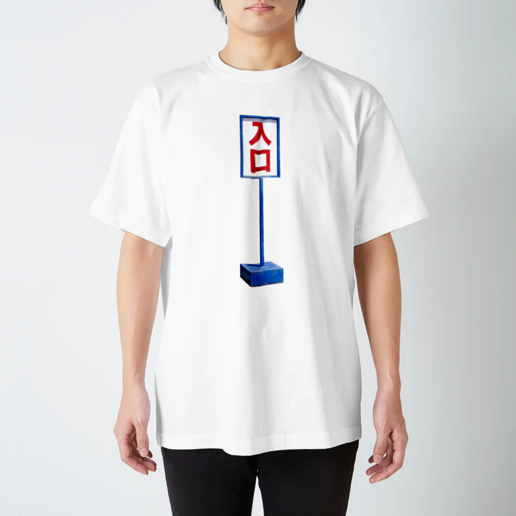 Yusuke Saitohの入口出口 スタンダードTシャツ