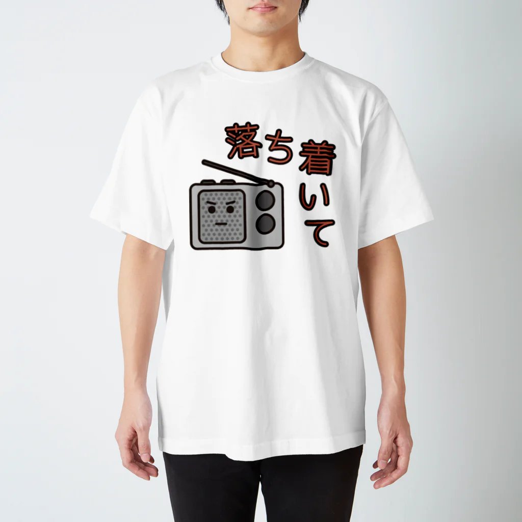 フォーヴァの災害用安否確認-落ち着いて- スタンダードTシャツ