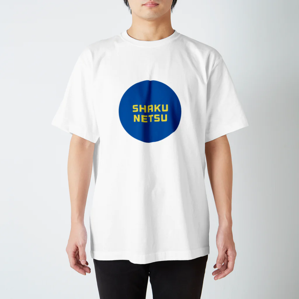 佐々木直也のSHAKUNETSU② スタンダードTシャツ