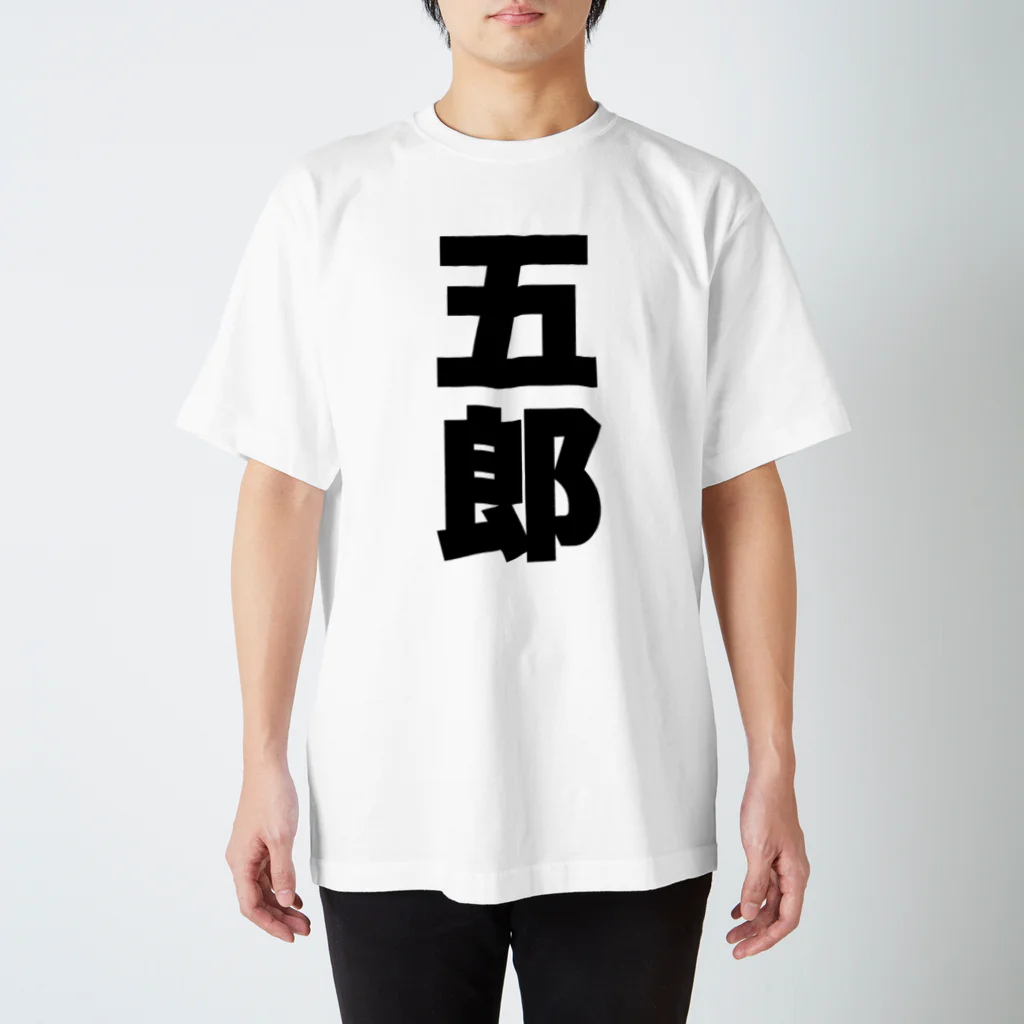 namae-tの五郎さんT名前シャツ Tシャツ スタンダードTシャツ