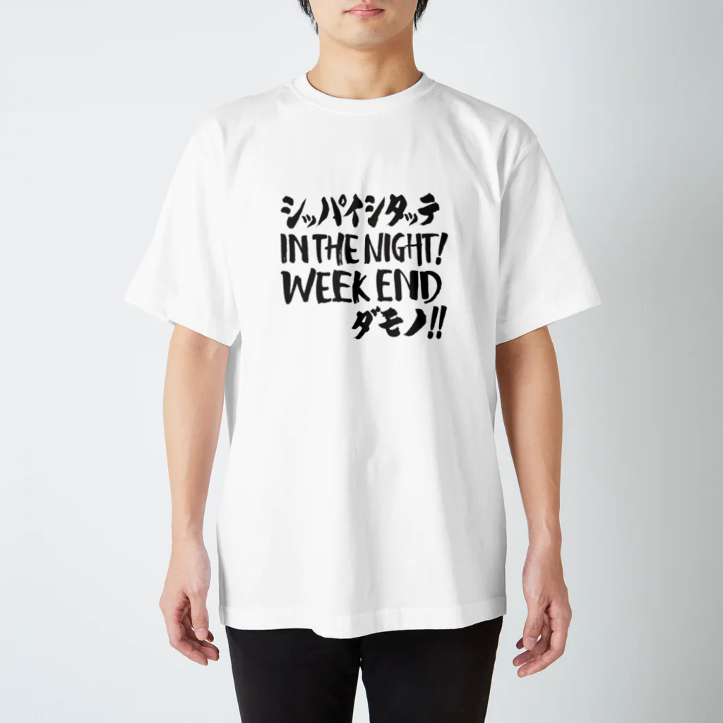 グラフィンの失敗したっていいじゃない、人間だもの Regular Fit T-Shirt