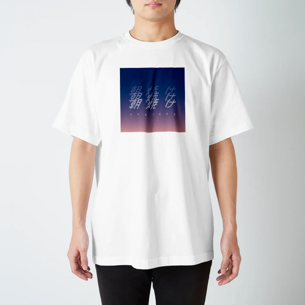 ぱんだがすきの朝焼け Regular Fit T-Shirt