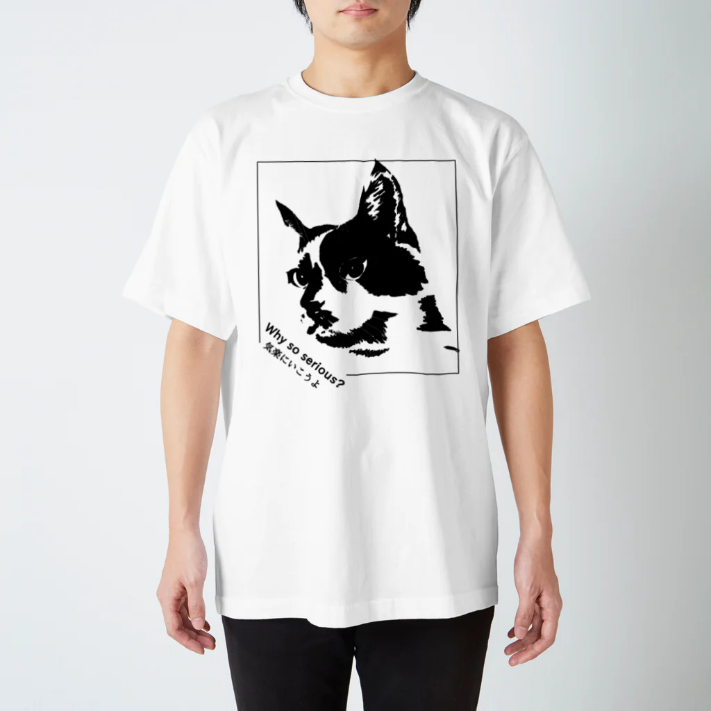 たくらだ猫の猫ハウスの 気楽にいこうよ！ スタンダードTシャツ