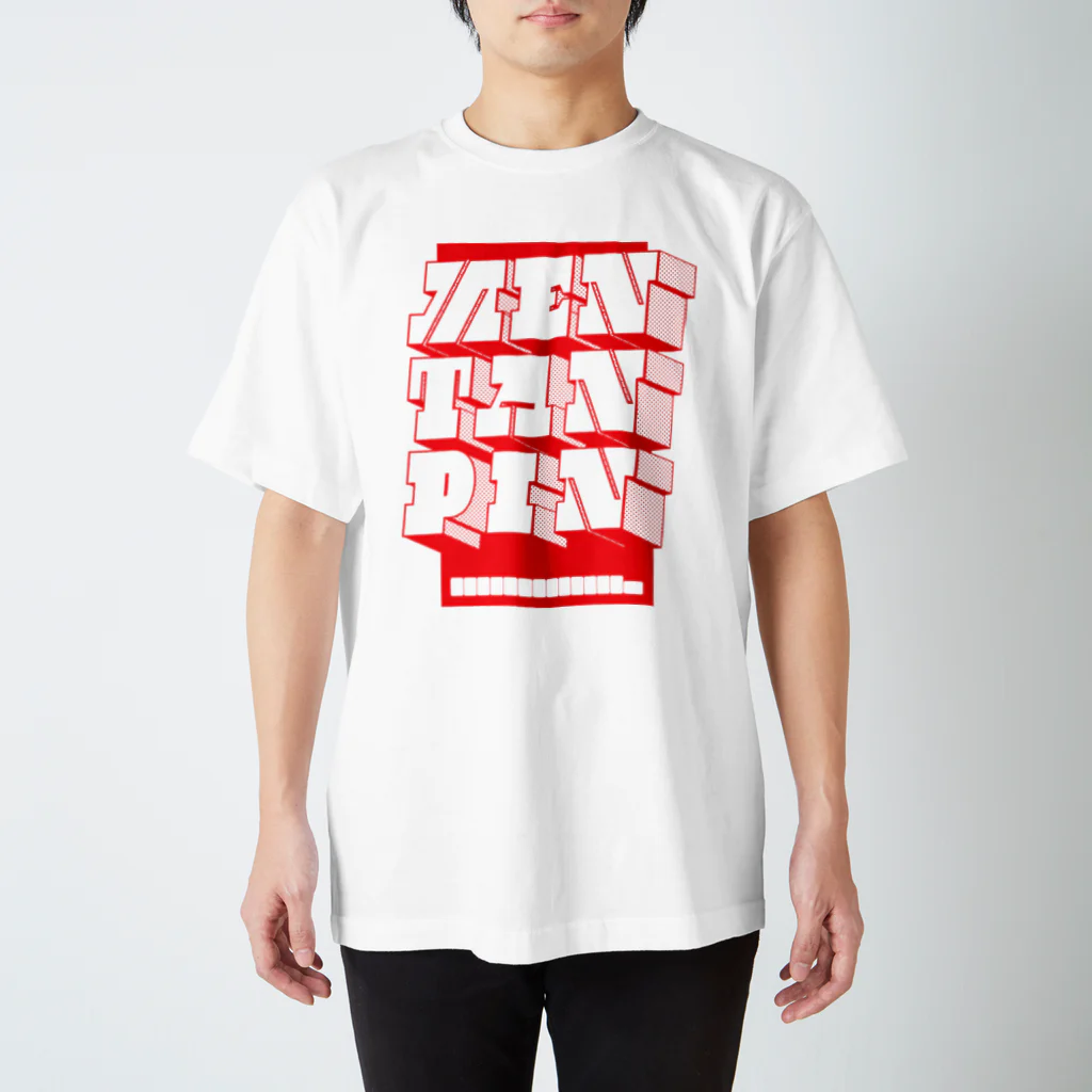 だてまき麻雀商店のMENTANPIN２（SR） スタンダードTシャツ