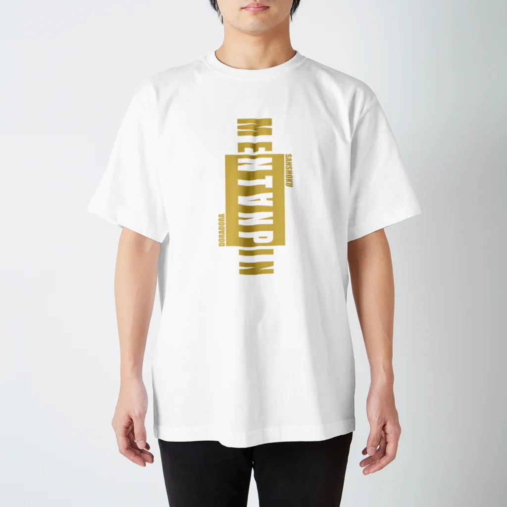 だてまき麻雀商店のMENTANPIN3（GOLD） スタンダードTシャツ