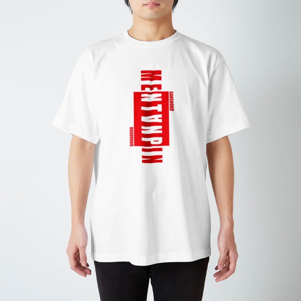 だてまき麻雀商店のMENTANPIN3（SR） スタンダードTシャツ