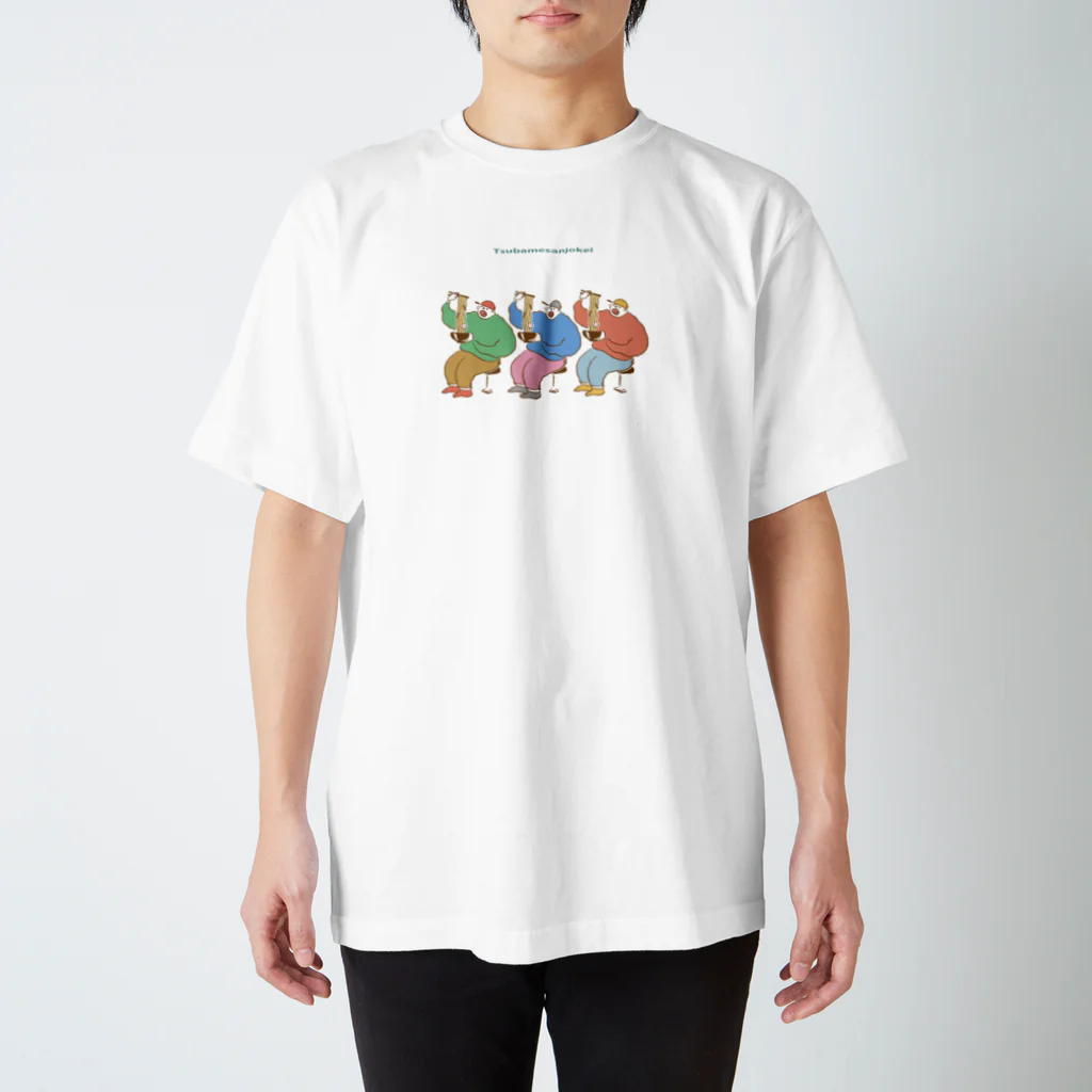 タカハシスグルのTsubamesanjokei スタンダードTシャツ