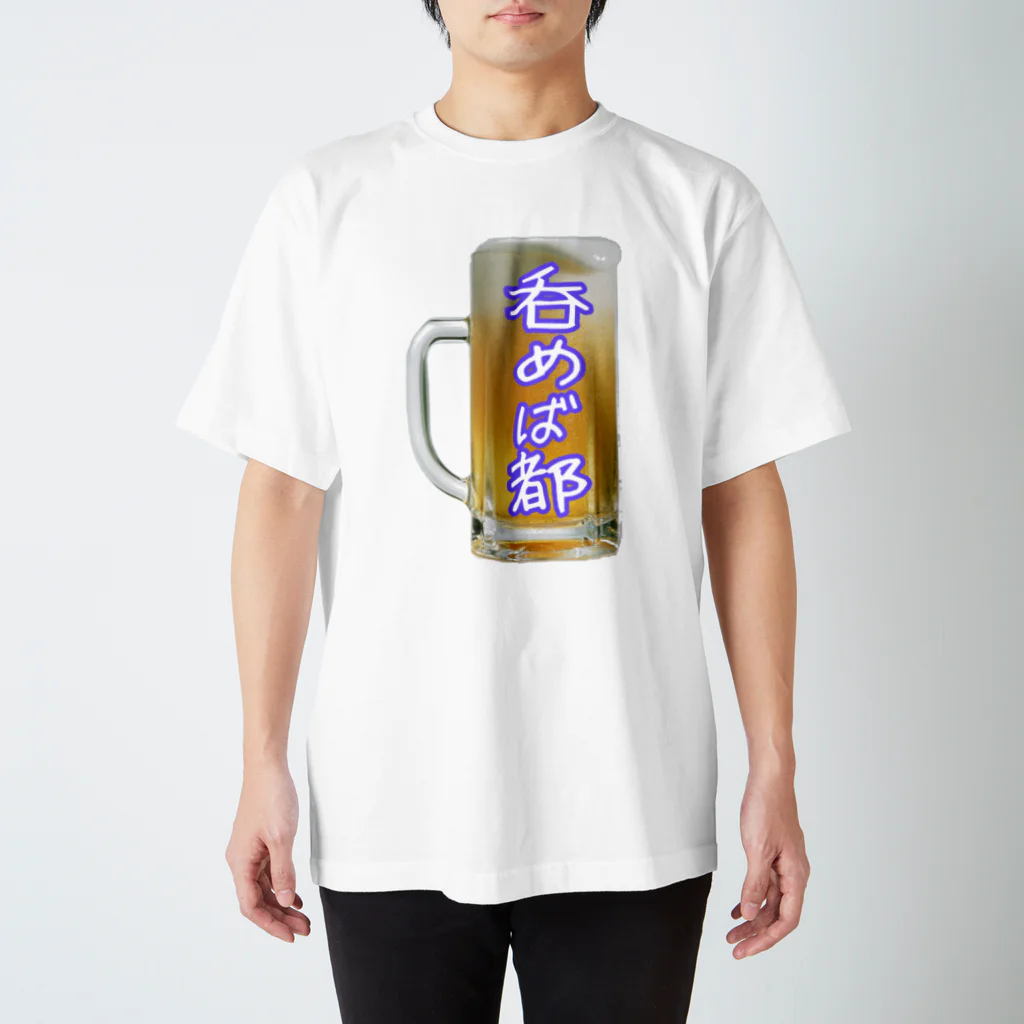 AAAstarsの呑めば都 スタンダードTシャツ