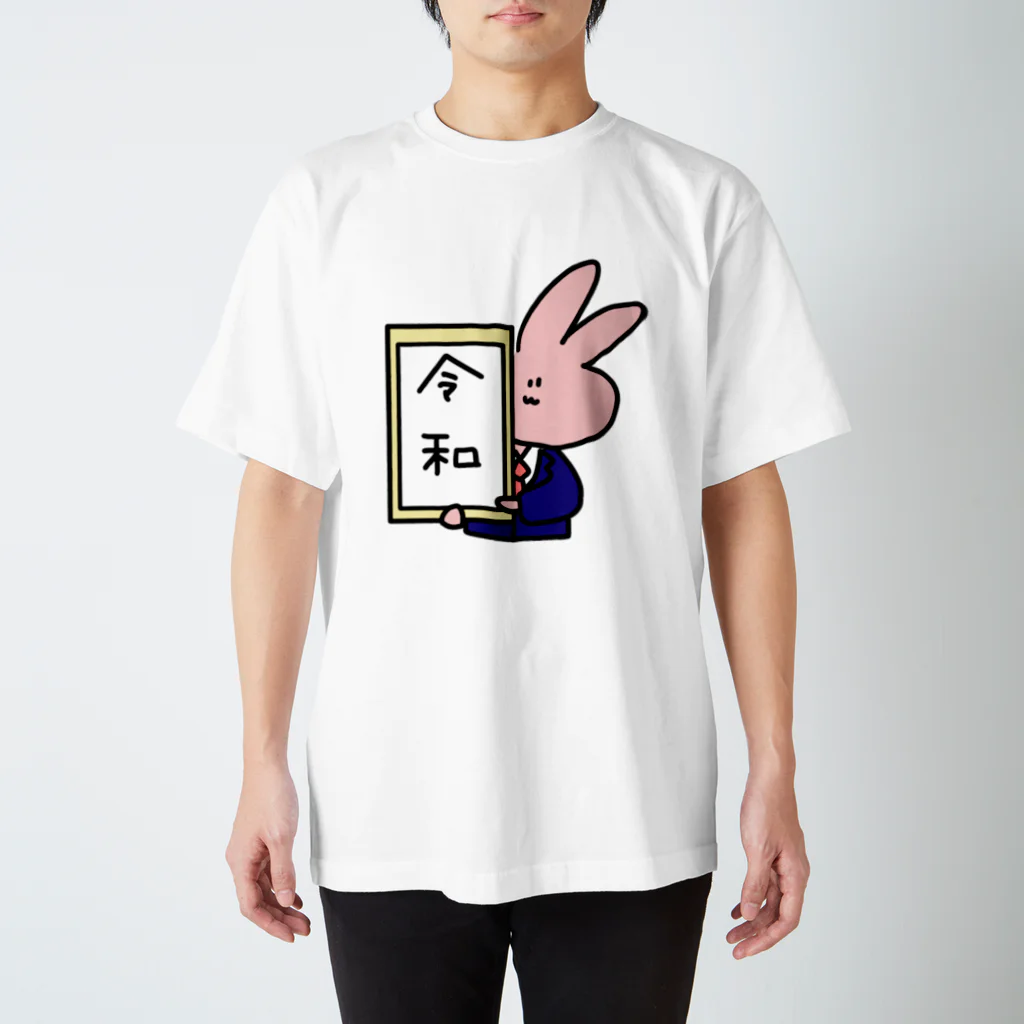 ちゃのすけの令和記念 スタンダードTシャツ