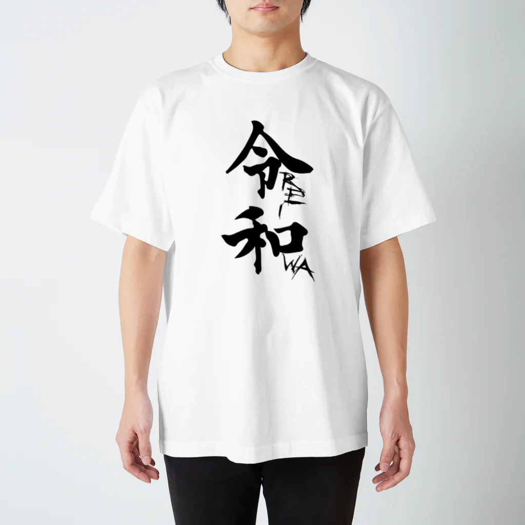 まちゅ屋の新元号（前面プリント） Regular Fit T-Shirt