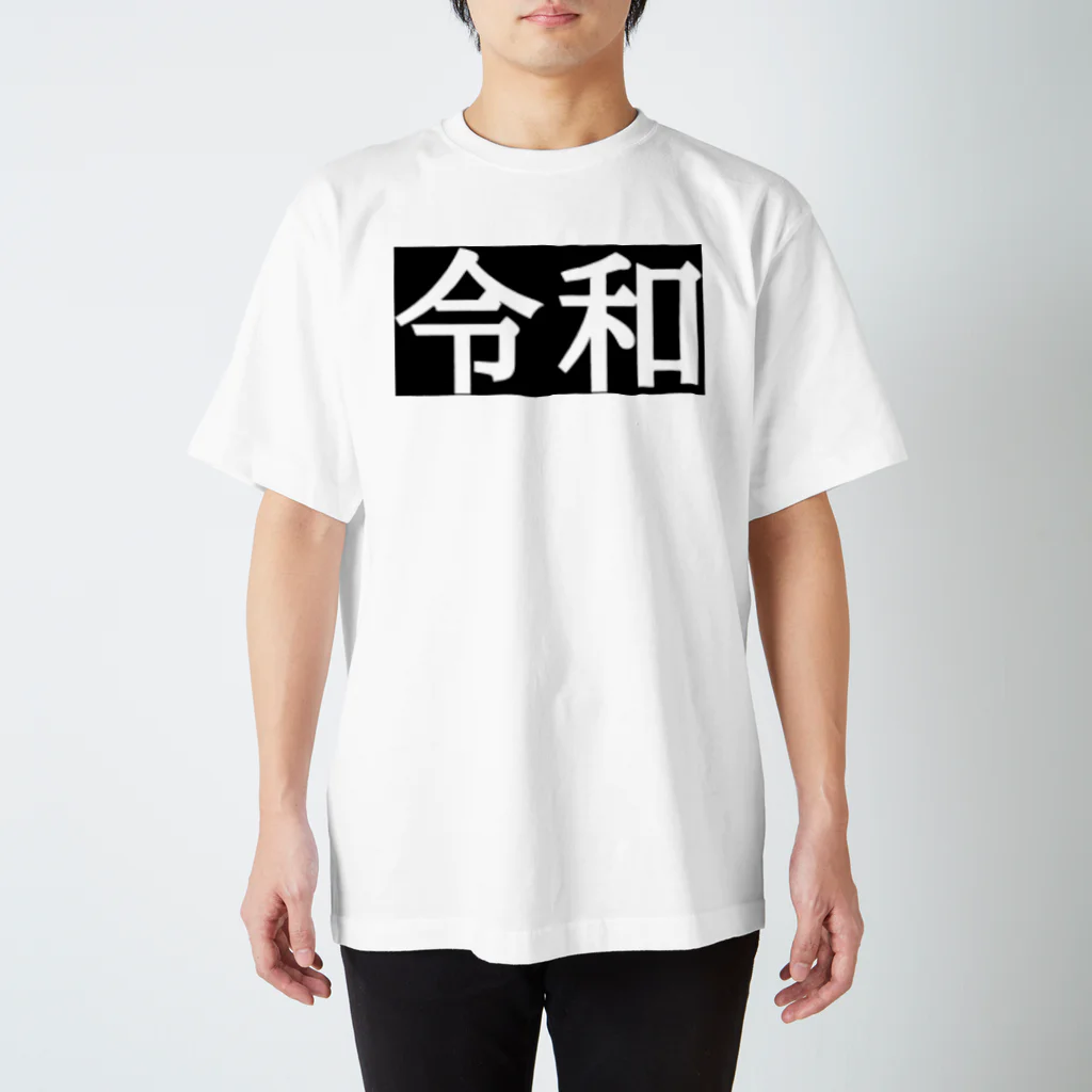 ハオルチアのそのまま令和シリーズ Regular Fit T-Shirt