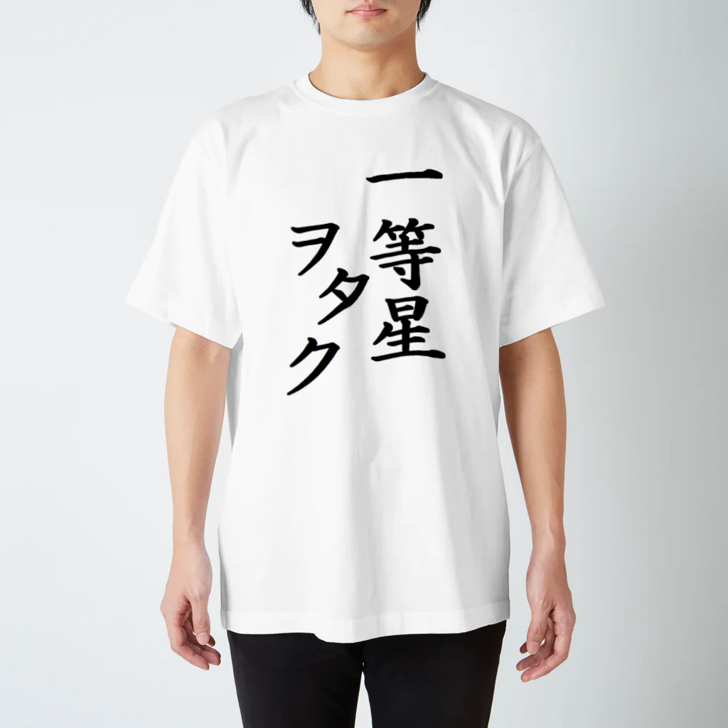 Twoinkle_myの一等星ヲタクT Regular Fit T-Shirt