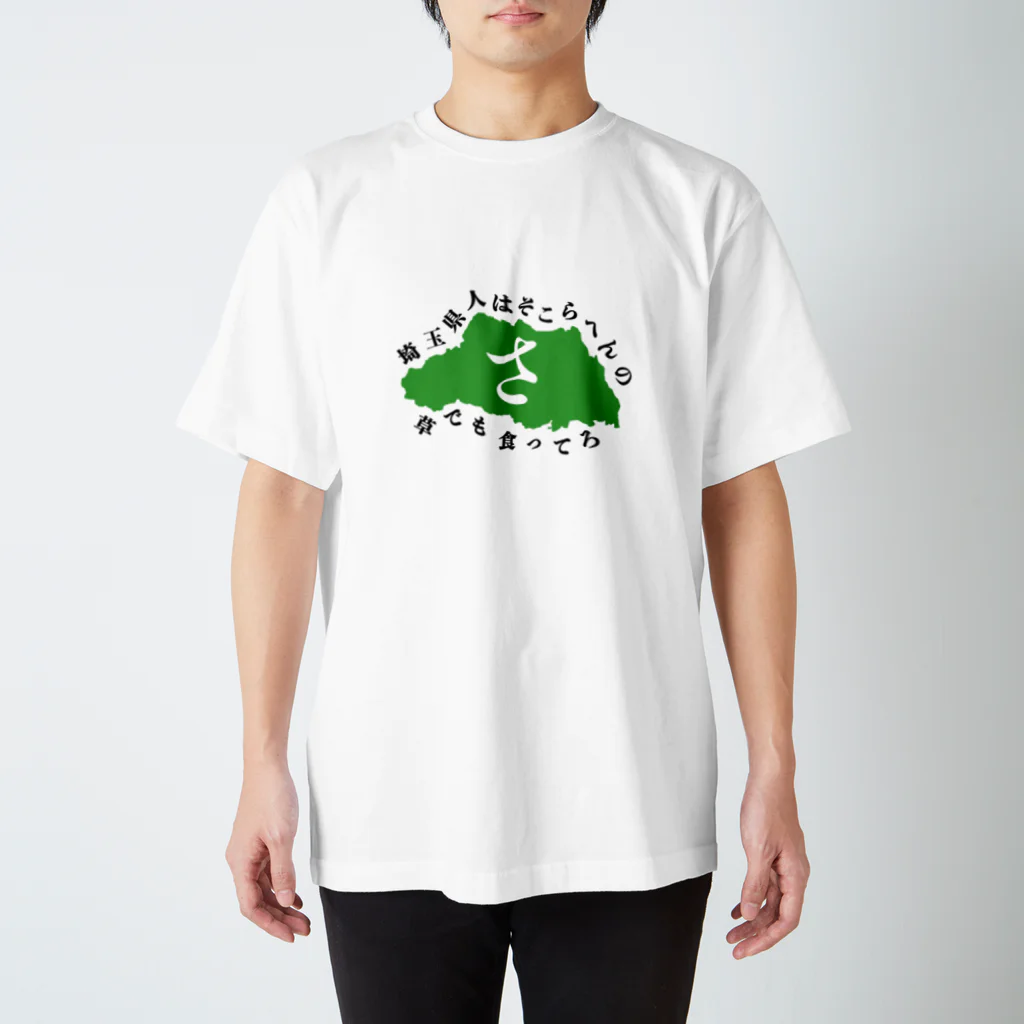 グンマー帝国民SHOPの埼玉県 スタンダードTシャツ