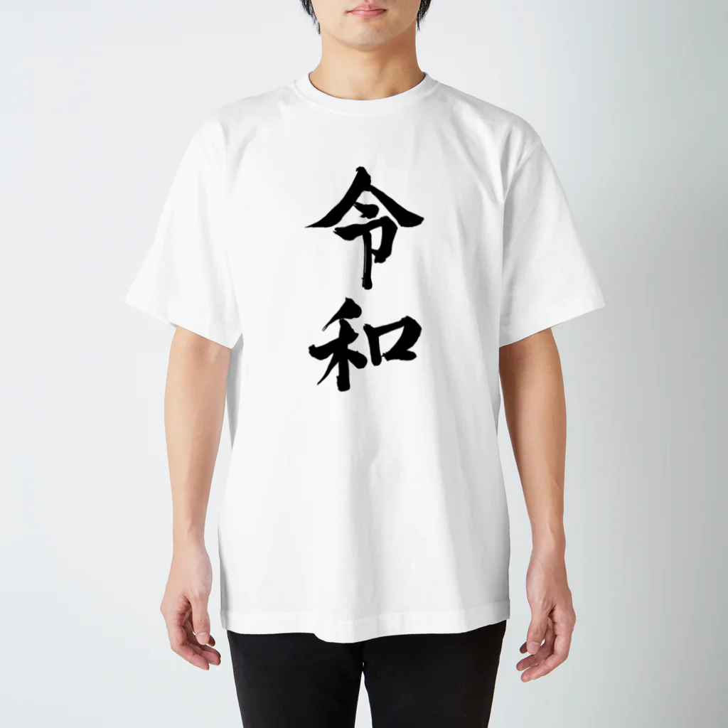 まちかど書ップの令和 Regular Fit T-Shirt