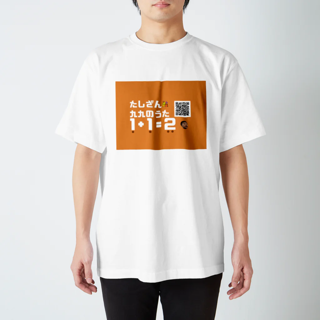 年金定期便のたしざん九九のうた スタンダードTシャツ