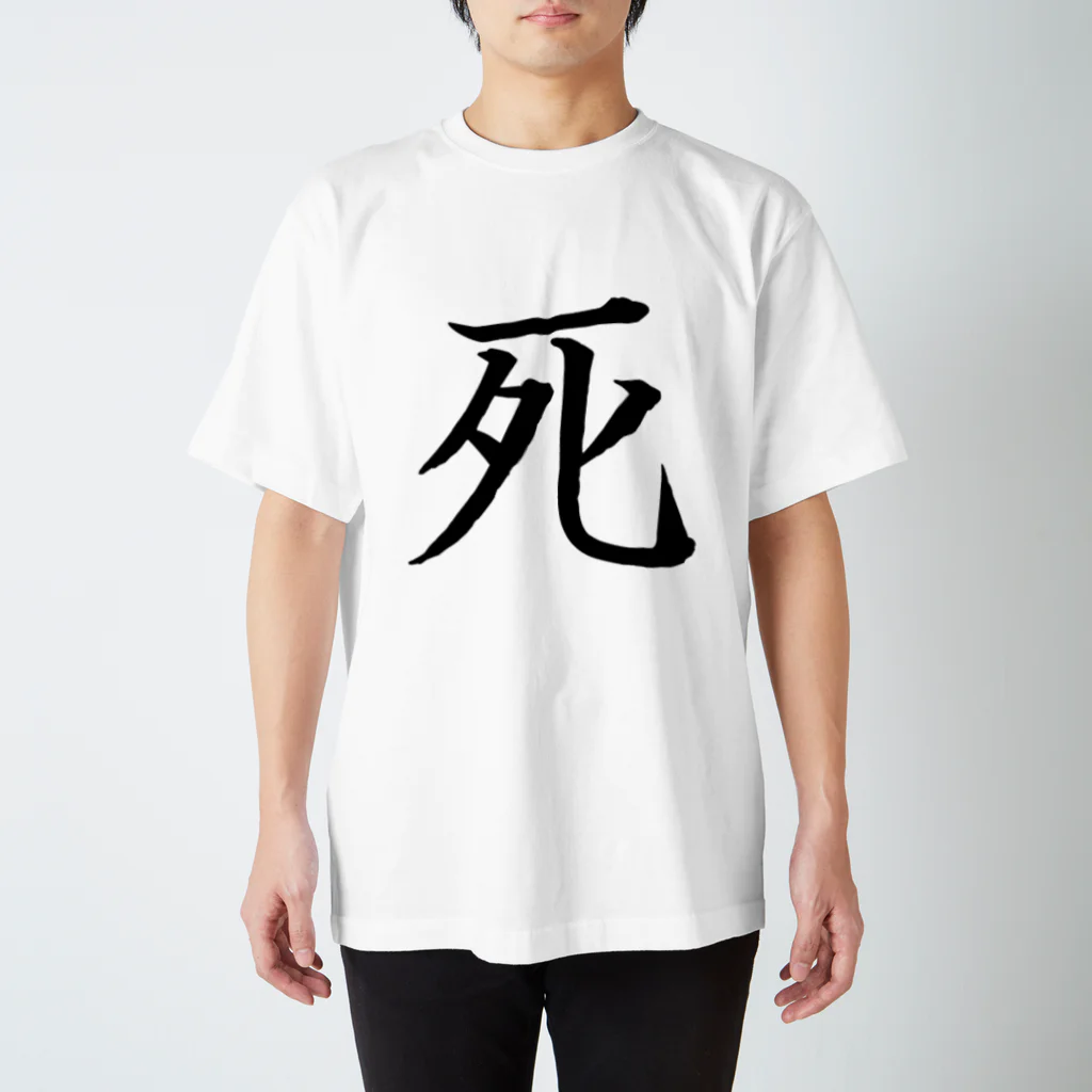 ゆんち@LINEスタンプ販売中の日本で最高の漢字です！！ Regular Fit T-Shirt