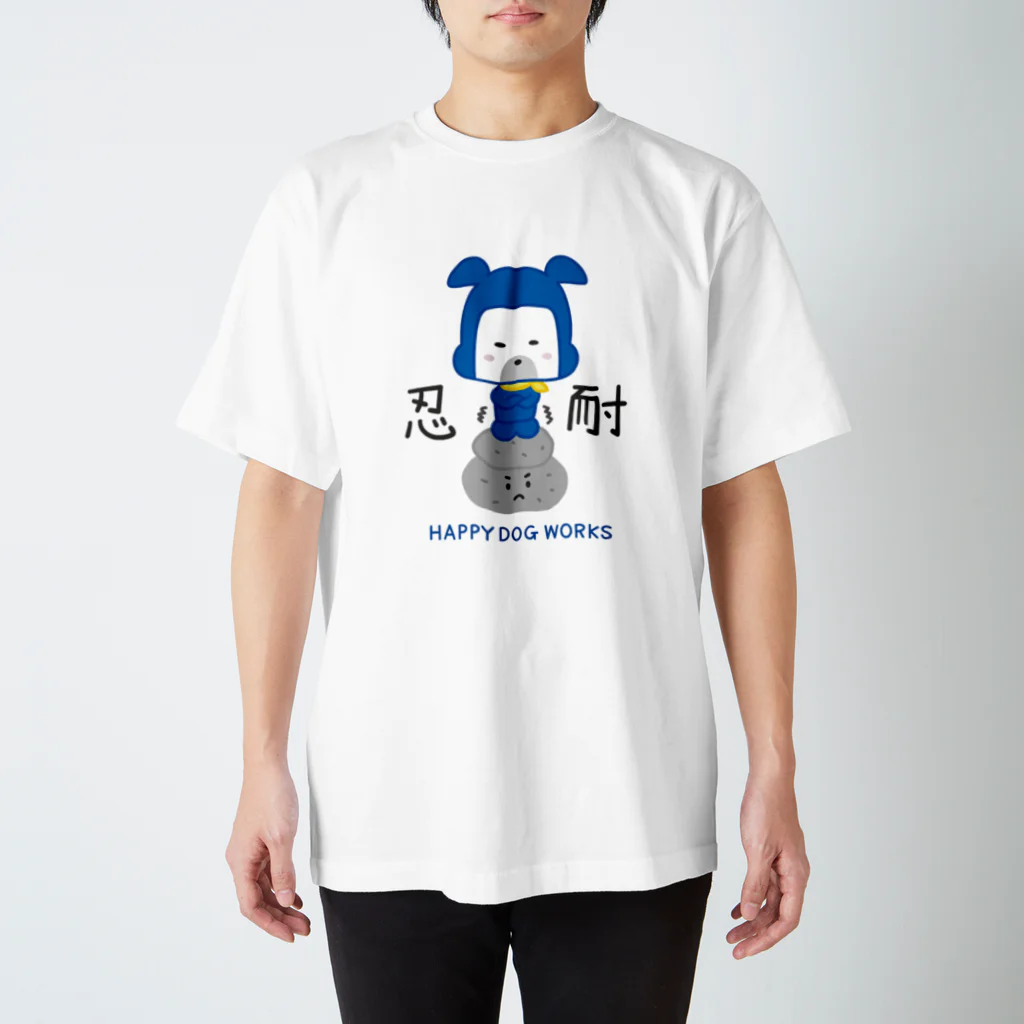 HAPPY DOG WORKS@SUZURIの忍者犬たろうくん_忍耐 Regular Fit T-Shirt