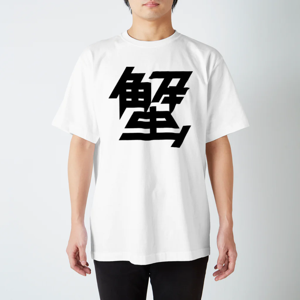 443kの蟹 Regular Fit T-Shirt