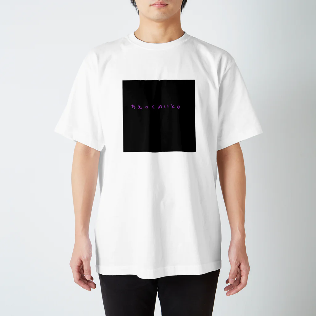 鈴木ま()の言ってみたい人向け。 Regular Fit T-Shirt