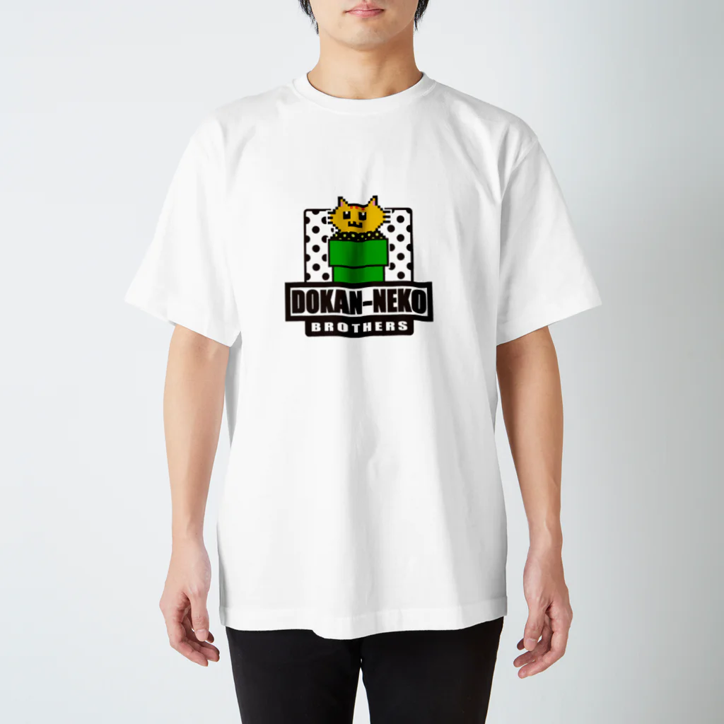 土管猫商店の土管猫ブラザーズ スタンダードTシャツ