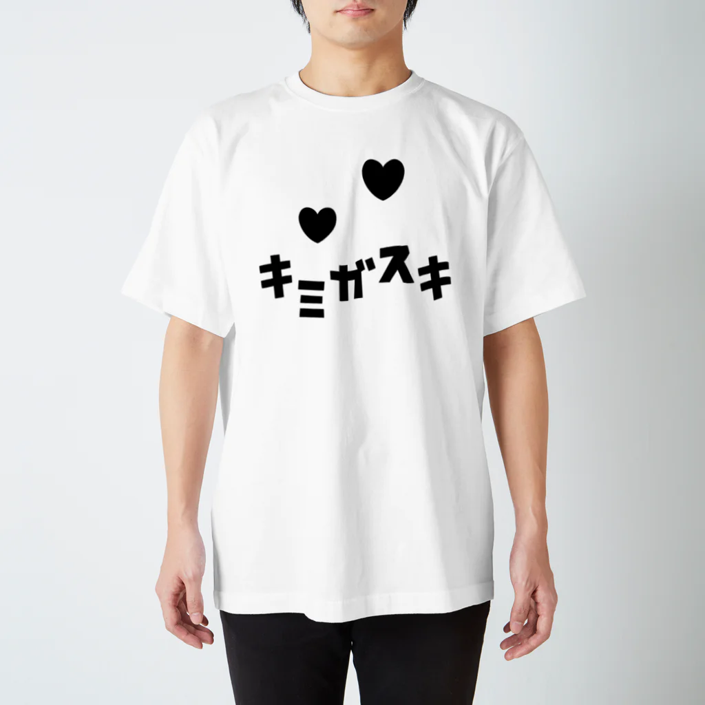 Bplusのキミガスキ 直球 Regular Fit T-Shirt