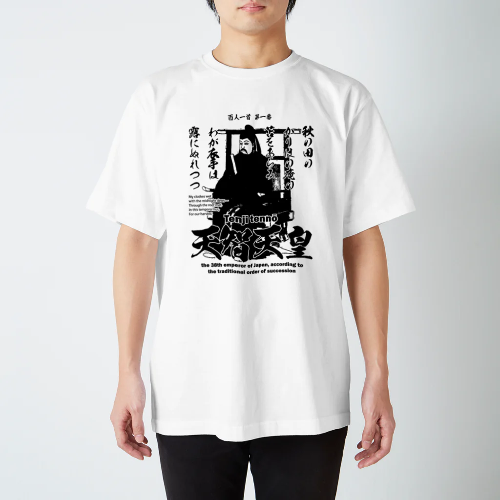 アタマスタイルの百人一首：1番 天智天皇(てんじてんのう)「秋の田の～」 スタンダードTシャツ